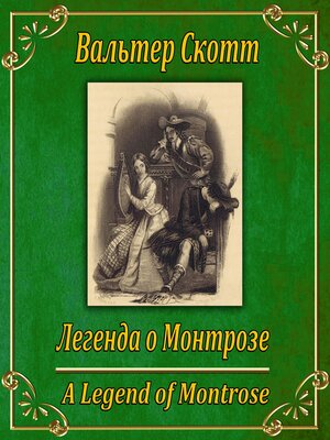 cover image of Легенда о Монтрозе.
